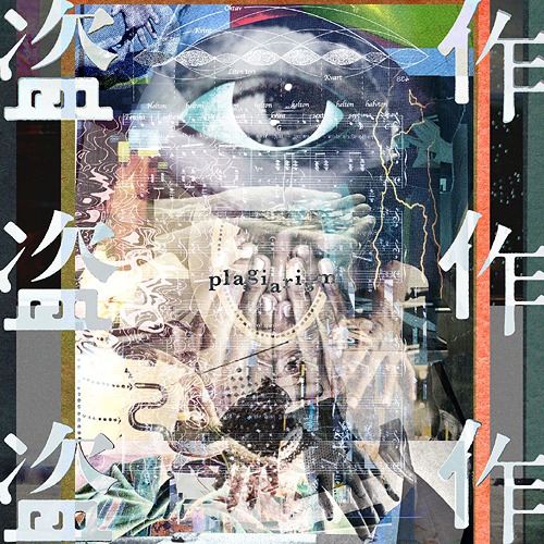 九五樂府95music - 盗作[通常盤, CD ONLY]